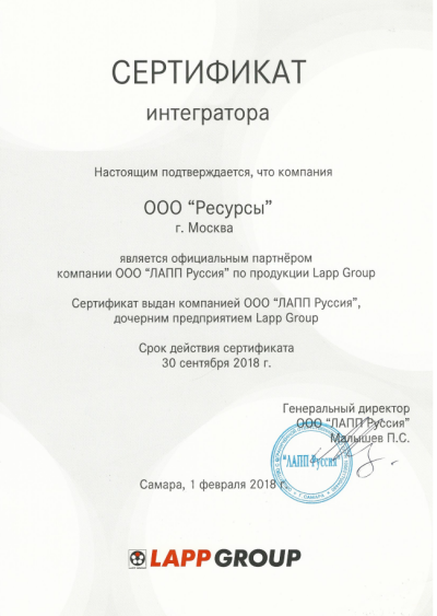 Сертификат Ресурсы